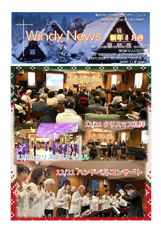 2026年新年1月号表紙